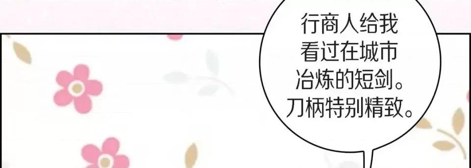 献给心脏 献给心脏-第 38 话 第46页