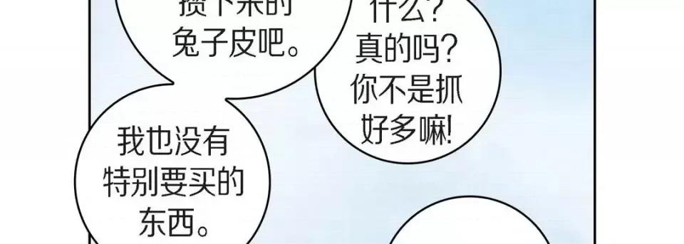 献给心脏 献给心脏-第 38 话 第54页