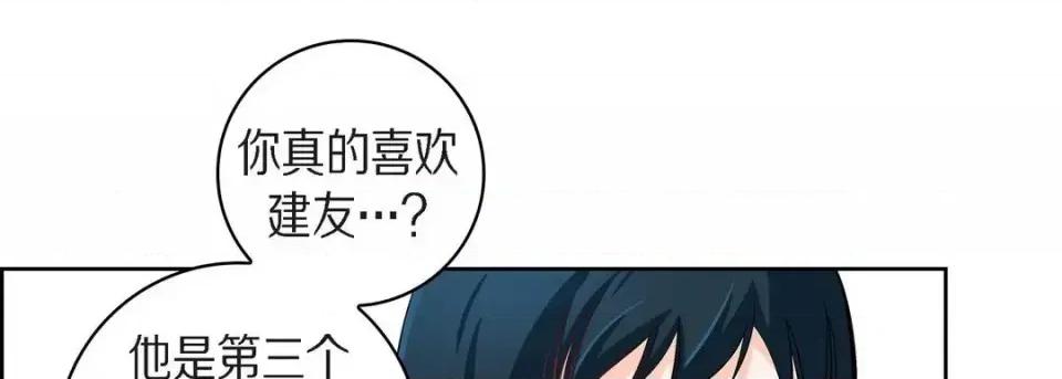 献给心脏 献给心脏-第 38 话 第61页