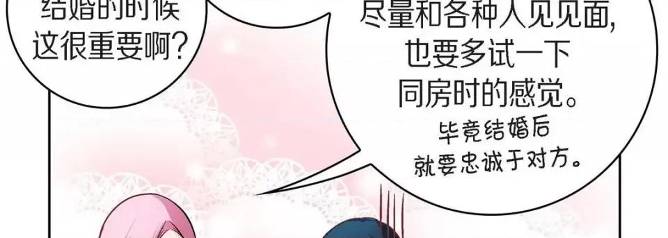 献给心脏 献给心脏-第 38 话 第66页