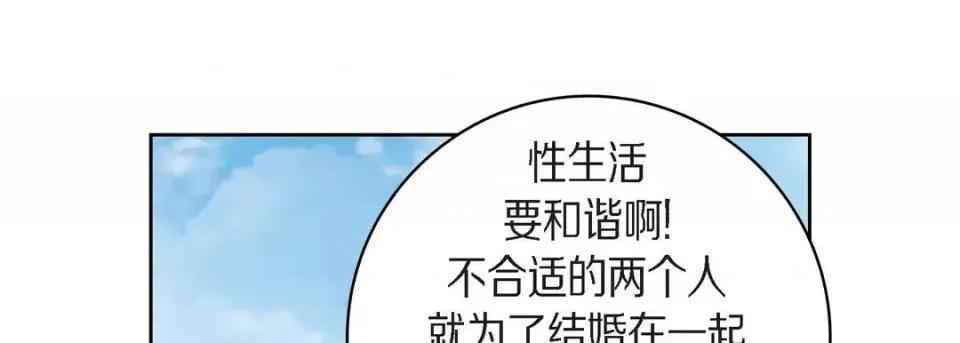 献给心脏 献给心脏-第 38 话 第69页