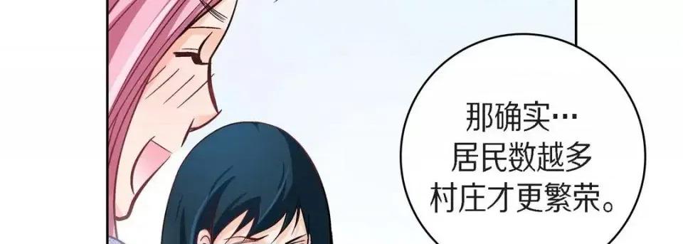 献给心脏 献给心脏-第 38 话 第71页