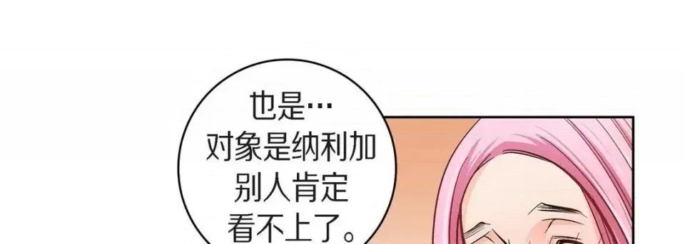献给心脏 献给心脏-第 38 话 第79页