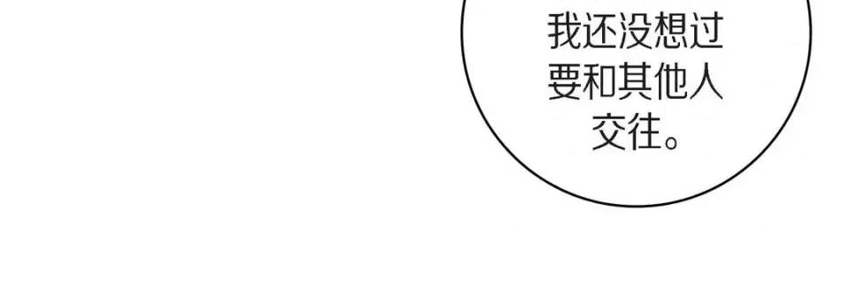 献给心脏 献给心脏-第 38 话 第84页