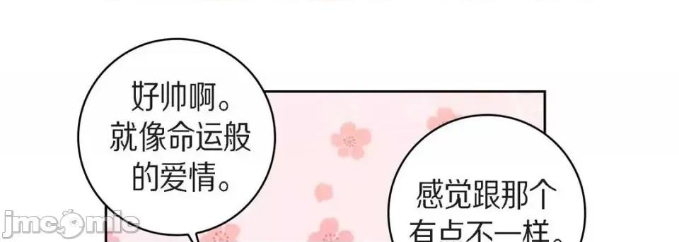 献给心脏 献给心脏-第 38 话 第85页