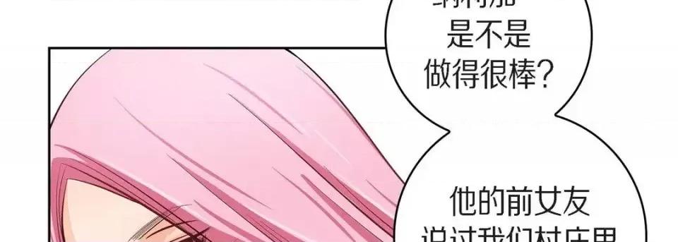 献给心脏 献给心脏-第 38 话 第87页