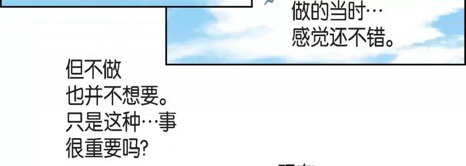 献给心脏 献给心脏-第 38 话 第102页