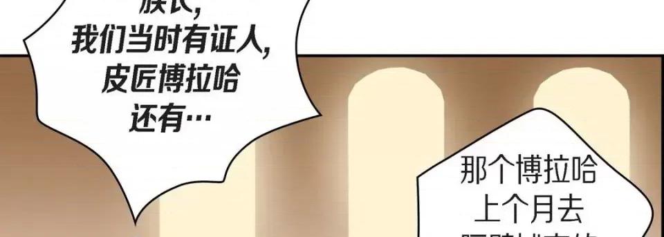 献给心脏 献给心脏-第 38 话 第134页
