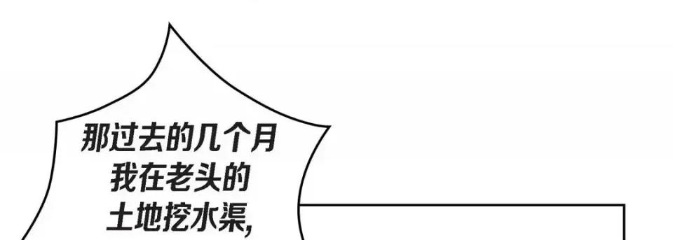 献给心脏 献给心脏-第 38 话 第141页