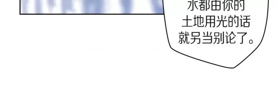 献给心脏 献给心脏-第 38 话 第144页