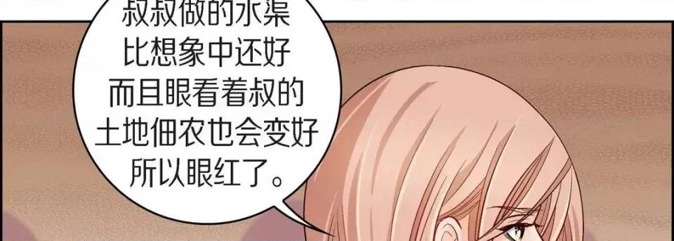献给心脏 献给心脏-第 38 话 第146页