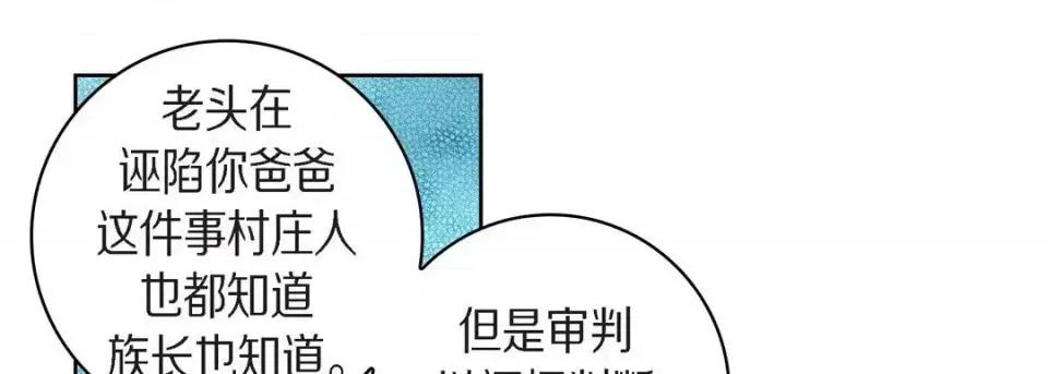 献给心脏 献给心脏-第 38 话 第157页