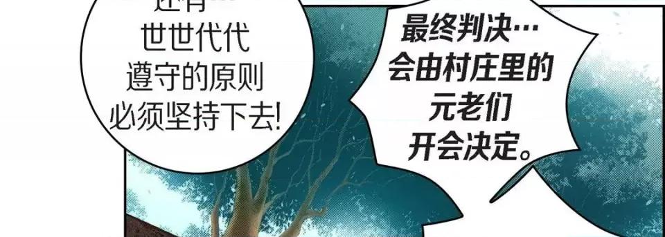 献给心脏 献给心脏-第 38 话 第159页