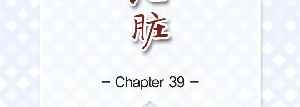 献给心脏 献给心脏-第 39 话 第7页