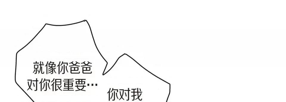 献给心脏 献给心脏-第 39 话 第97页