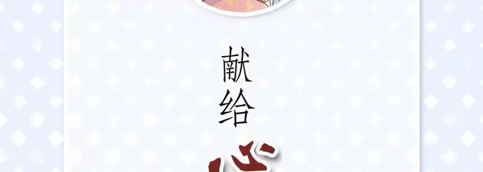 献给心脏 献给心脏-第 40 话 第6页