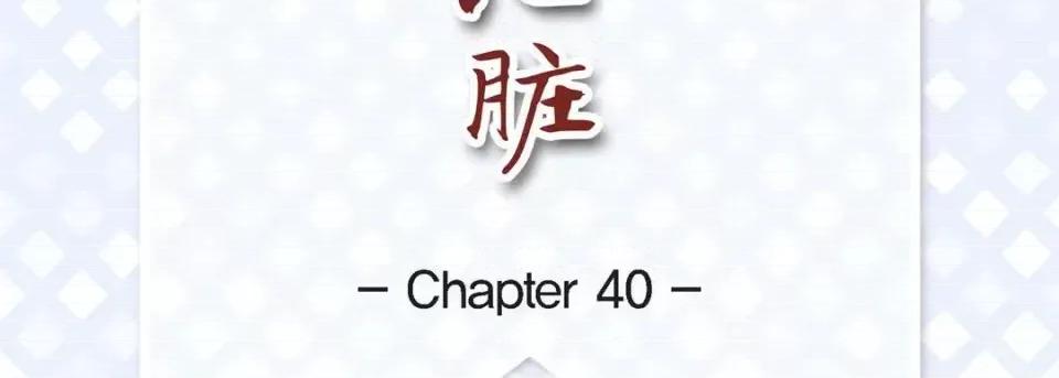 献给心脏 献给心脏-第 40 话 第7页