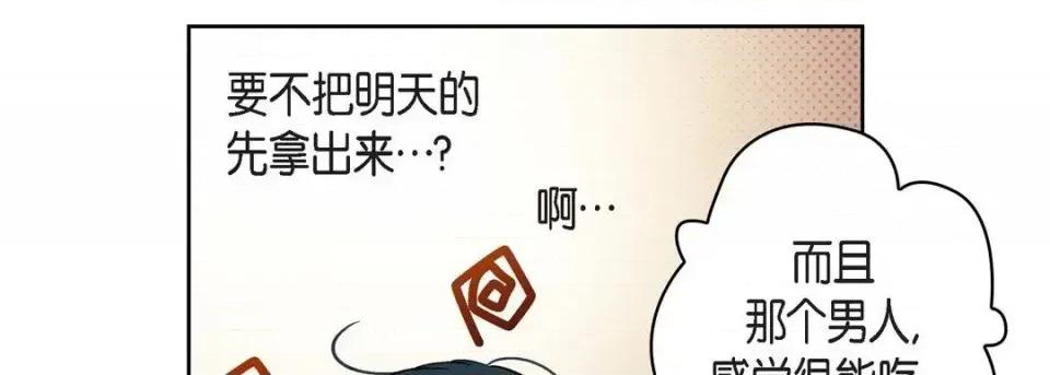 献给心脏 献给心脏-第 40 话 第47页