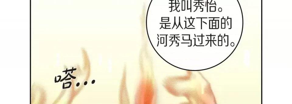 献给心脏 献给心脏-第 40 话 第94页