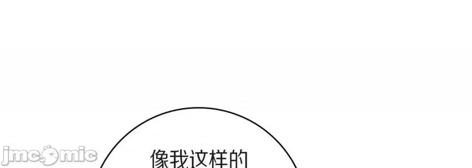 献给心脏 献给心脏-第 40 话 第145页