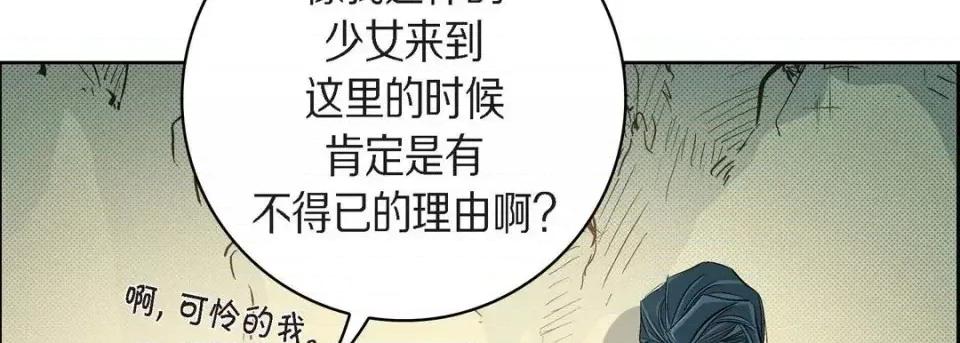 献给心脏 献给心脏-第 40 话 第146页
