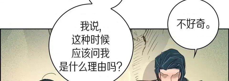 献给心脏 献给心脏-第 40 话 第151页