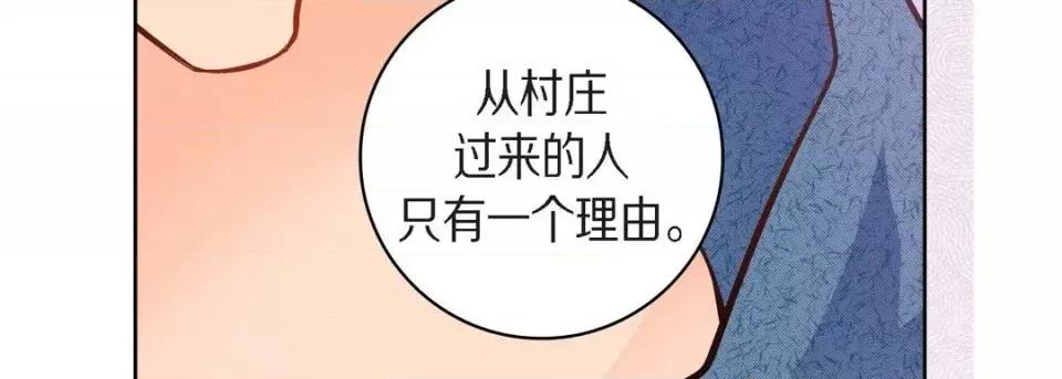献给心脏 献给心脏-第 40 话 第159页
