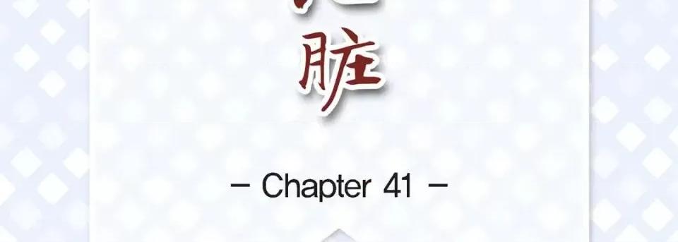献给心脏 献给心脏-第 41 话 第7页