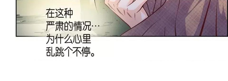 献给心脏 献给心脏-第 41 话 第116页