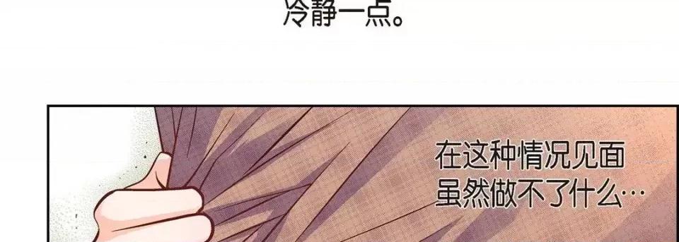 献给心脏 献给心脏-第 41 话 第122页