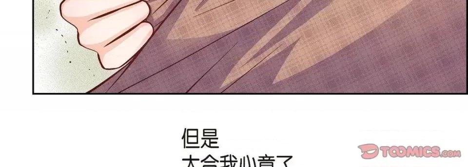 献给心脏 献给心脏-第 41 话 第123页