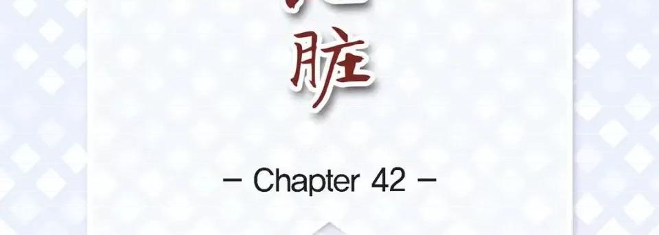 献给心脏 献给心脏-第 42 话 第7页