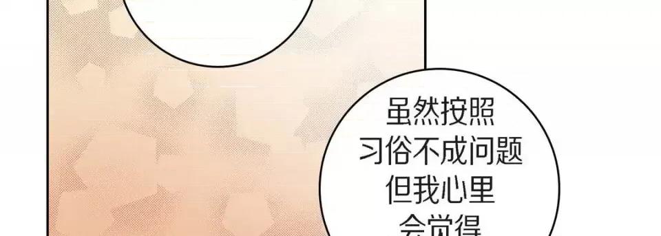 献给心脏 献给心脏-第 42 话 第86页