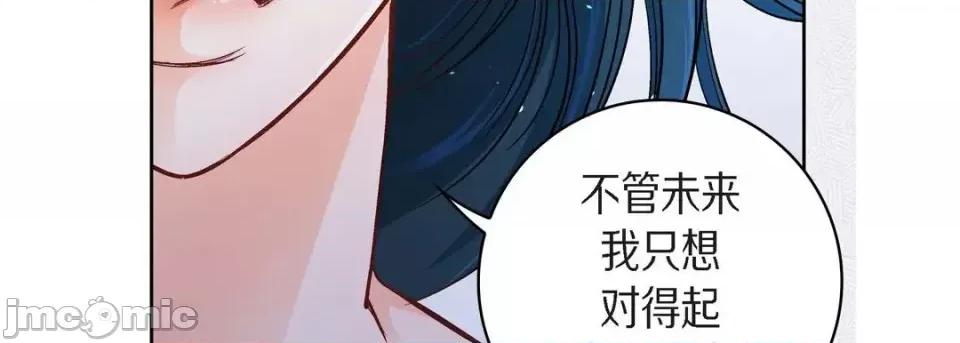 献给心脏 献给心脏-第 42 话 第95页