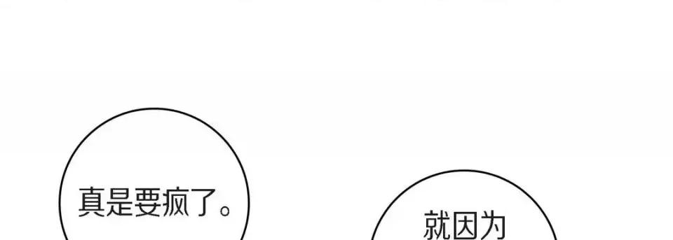 献给心脏 献给心脏-第 42 话 第121页
