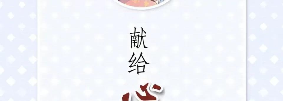 献给心脏 献给心脏-第 43 话 第6页