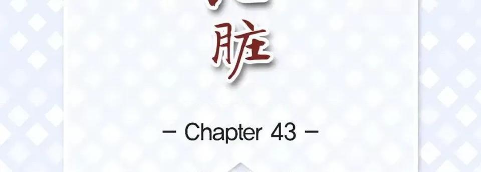 献给心脏 献给心脏-第 43 话 第7页