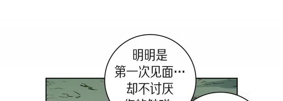 献给心脏 献给心脏-第 43 话 第9页