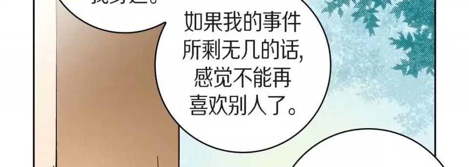 献给心脏 献给心脏-第 43 话 第14页