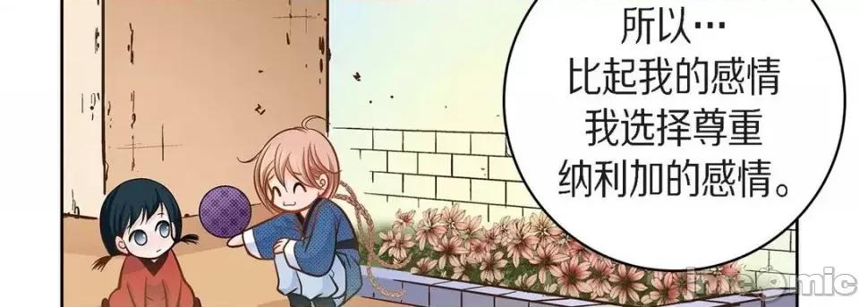 献给心脏 献给心脏-第 43 话 第15页