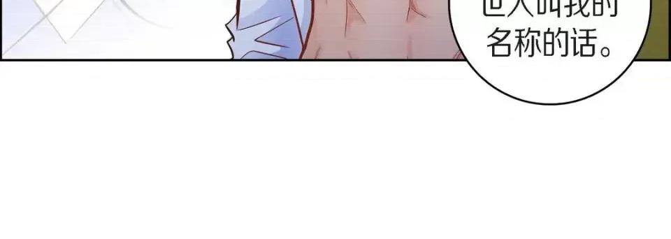献给心脏 献给心脏-第 43 话 第132页