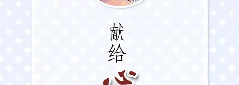 献给心脏 献给心脏-第 44 话 第6页