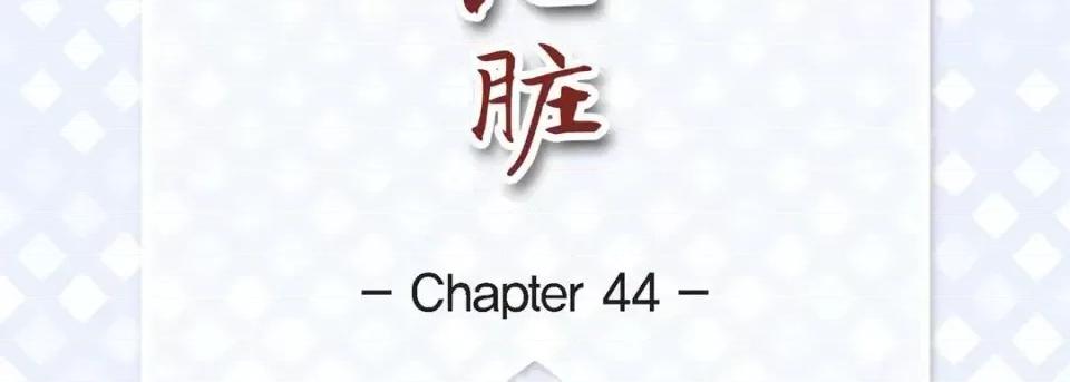 献给心脏 献给心脏-第 44 话 第7页