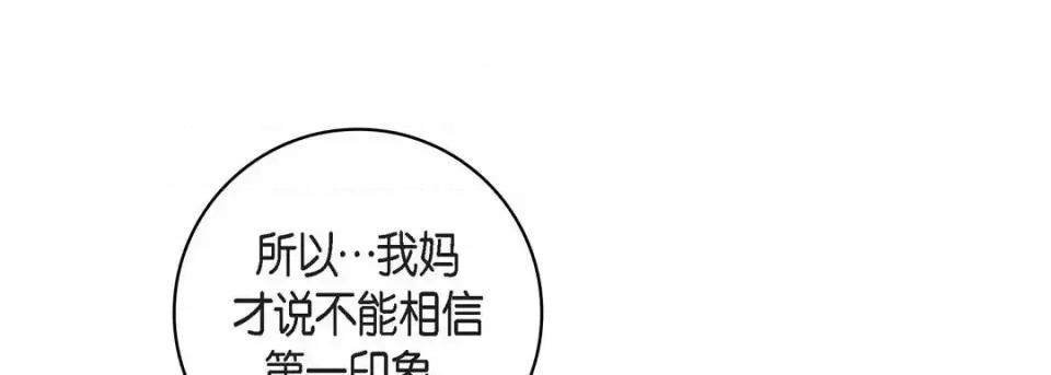 献给心脏 献给心脏-第 44 话 第73页