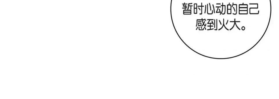 献给心脏 献给心脏-第 44 话 第76页