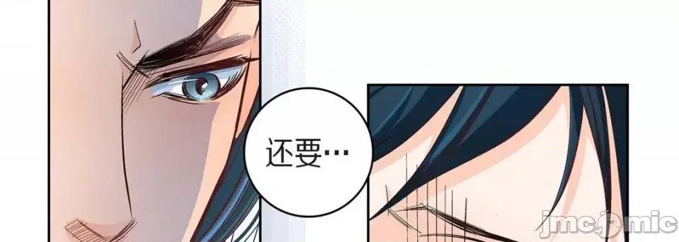 献给心脏 献给心脏-第 44 话 第90页