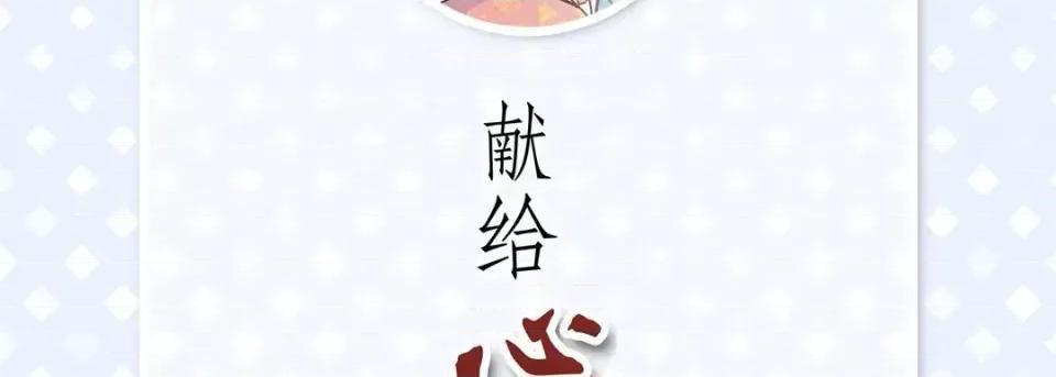献给心脏 献给心脏-第 45 话 第6页