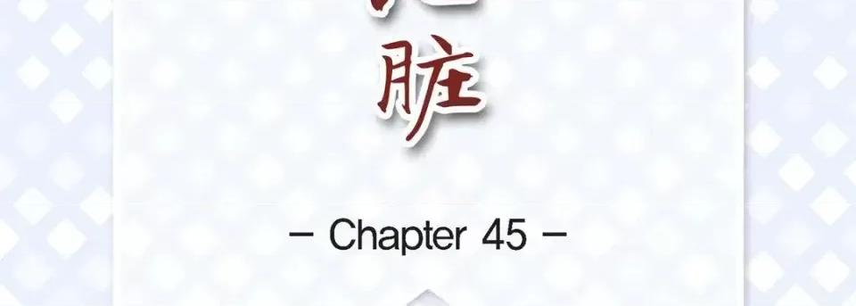 献给心脏 献给心脏-第 45 话 第7页
