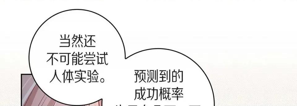 献给心脏 献给心脏-第 45 话 第37页