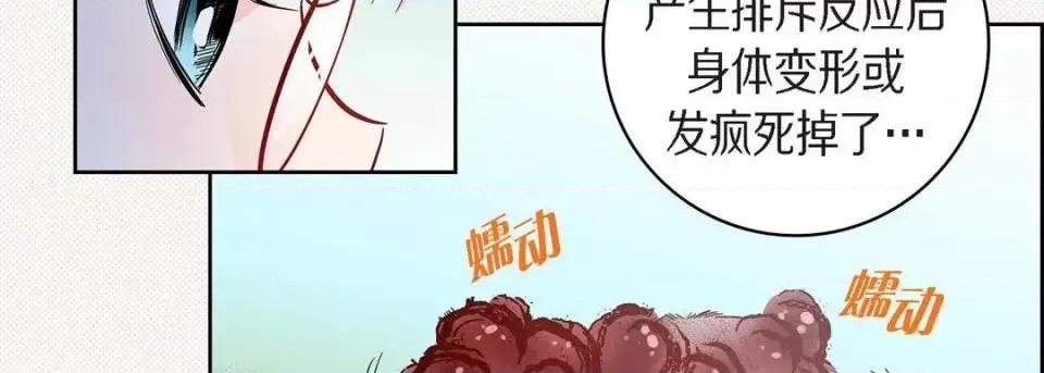 献给心脏 献给心脏-第 45 话 第39页